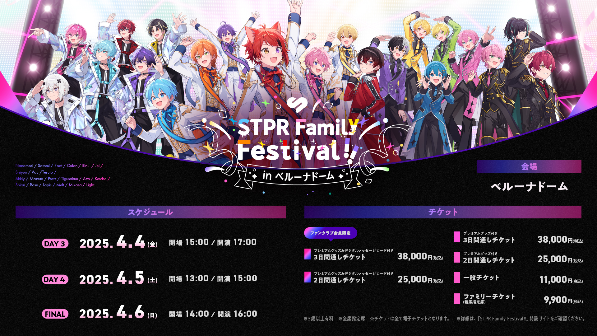 5DAYS・20万人を動員するSTPR史上最大級のドームフェス！4/4(金)～4/6 